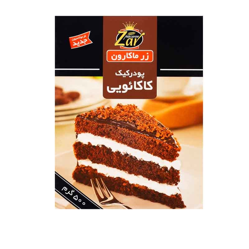 پودر کیک کاکایویی  زر ماکارون وزن 500 گرم