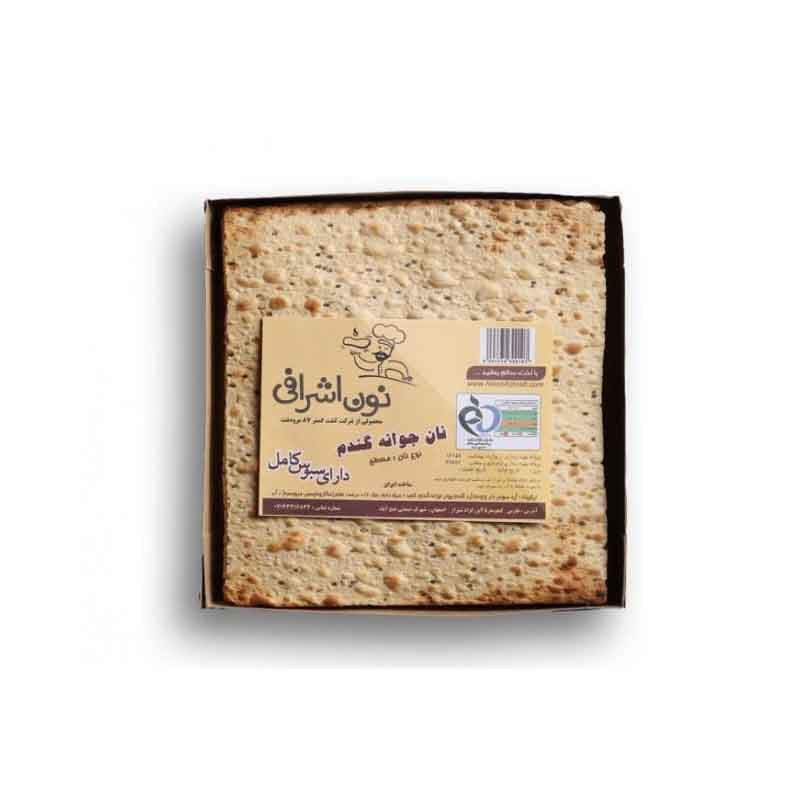 نان جوانه گندم اشرافی با سبوس کامل وزن 500 گرم