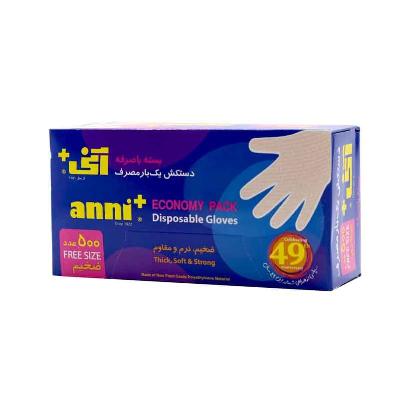 دستکش یکبار مصرف آنی بسته 500 عددی