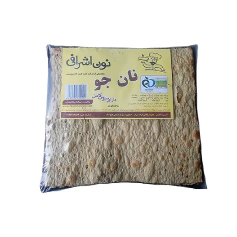 نان جو اشرافی