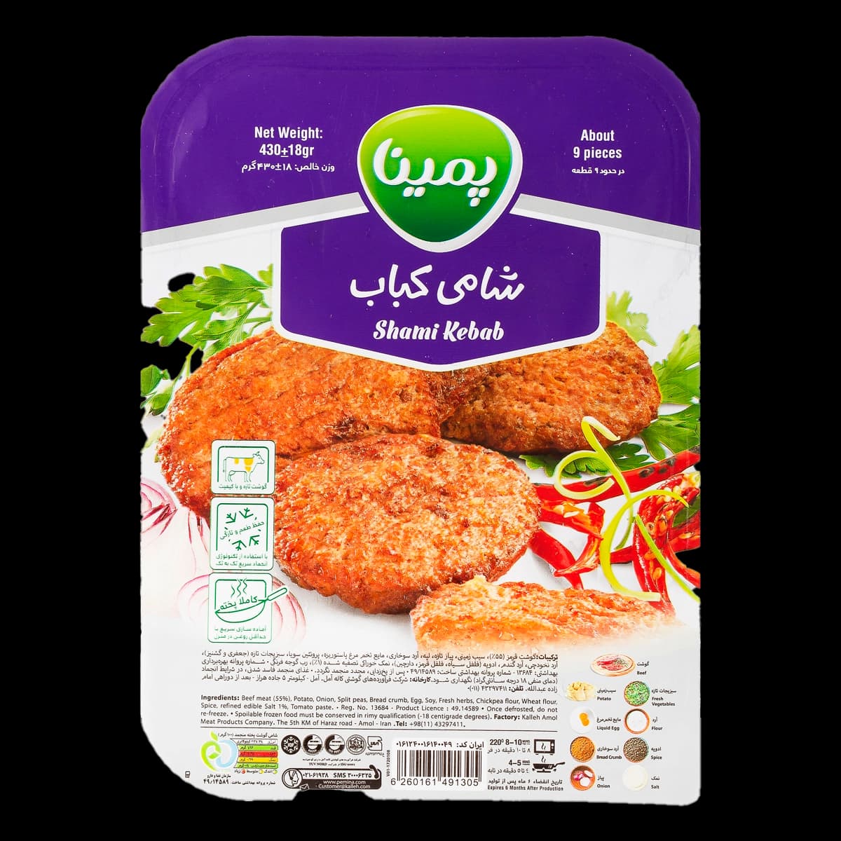 شامی کباب منجمد 430 گ  پمینا  کاله