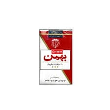سیگار کوتاه بهمن بسته 20 عددی