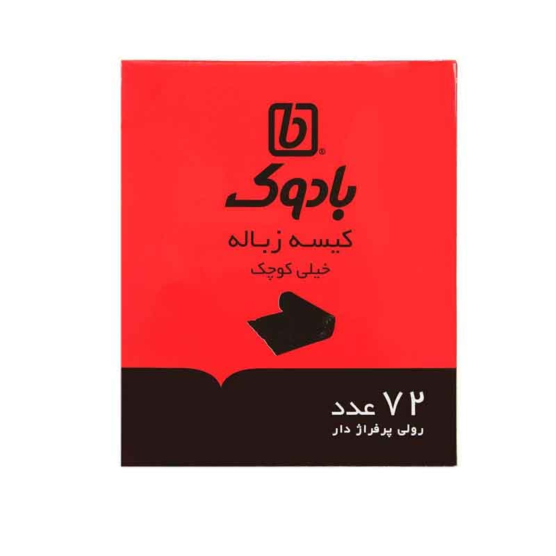 کیسه زباله رولی پرفرژدار بادوک سایز کوچک