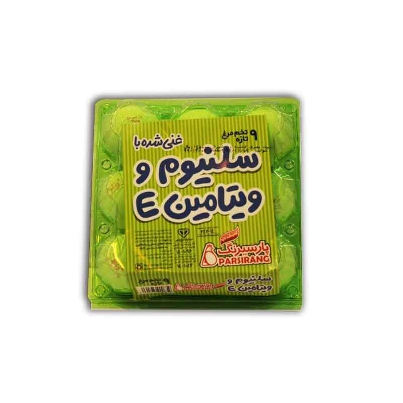 تخم مرغ پارسیرنگ غنی شده با سلنیوم و ویتامین E بسته 9 عددی