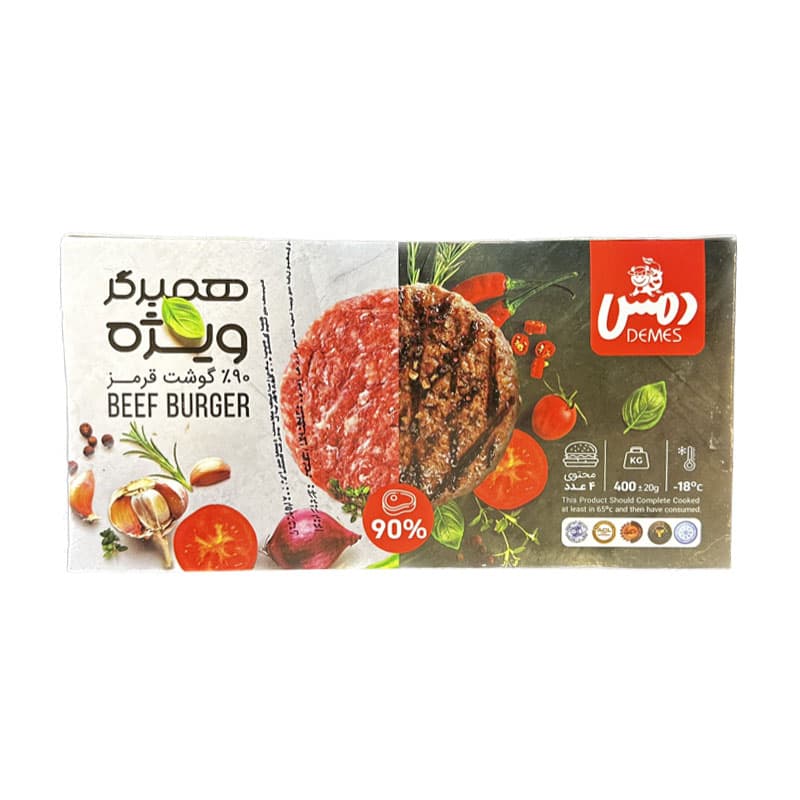 همبرگر ممتاز دمس حاوی گوشت گوساله 90درصد