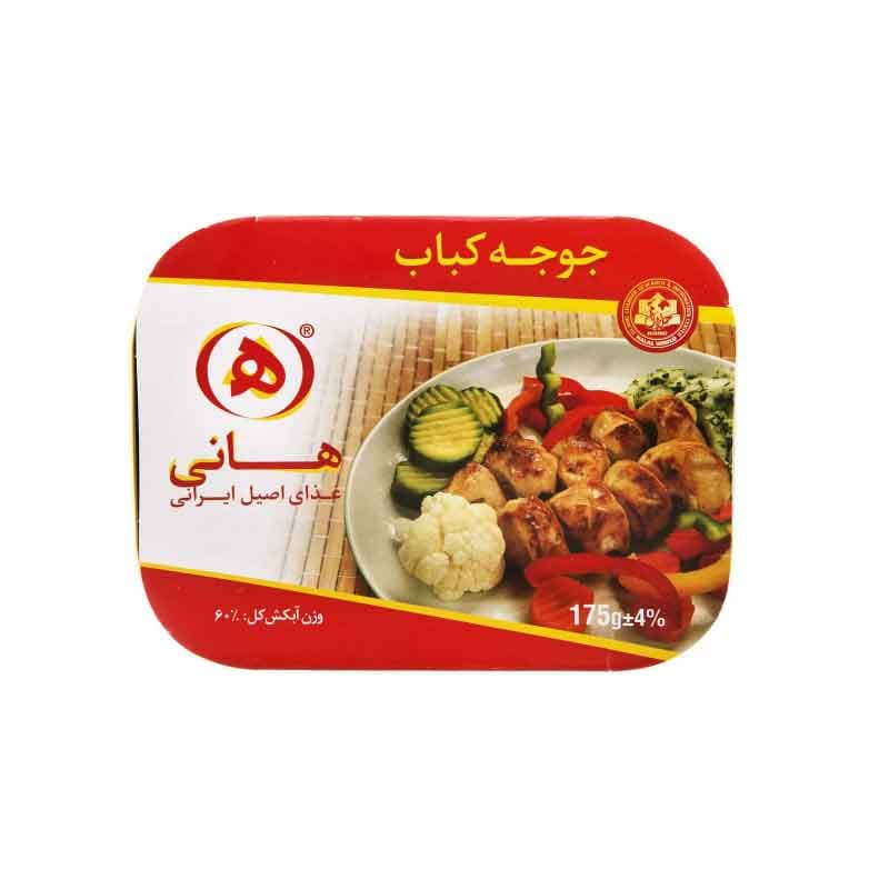 جوجه کباب هانی وزن 175 گرم