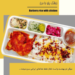 زرشک پلو با مرغ شهر غذا