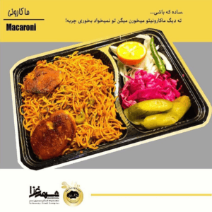 ماکارونی شهر غذا