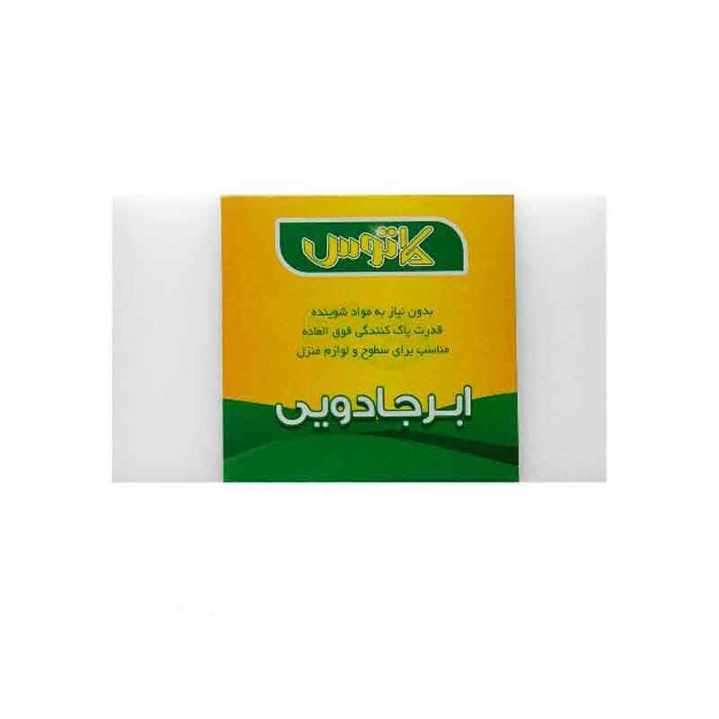 ابر جادویی جرم زدا کاتوس