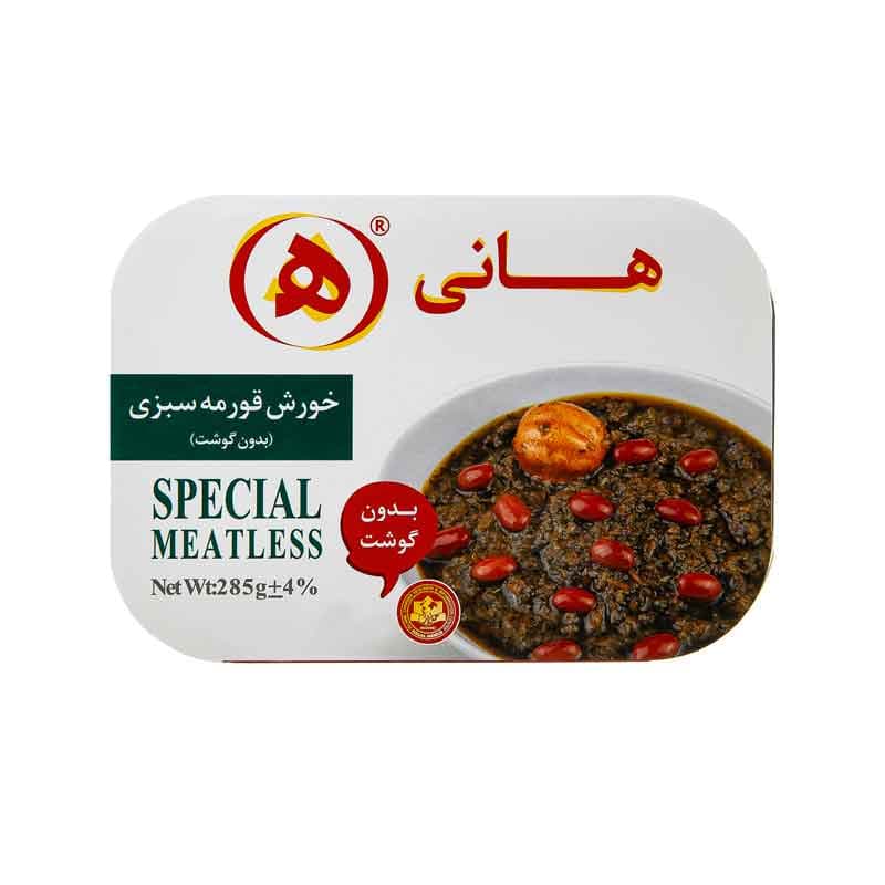 خورشت قرمه سبزی بدون گوشت هانی وزن 285 گرم
